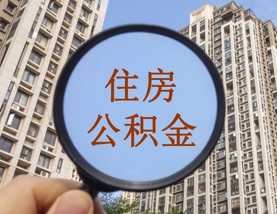 南昌辞职了公积金怎么取（辞职了之后公积金怎么取）