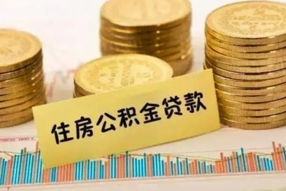 南昌住房在职公积金封存怎么取（还在职但公积金封存）