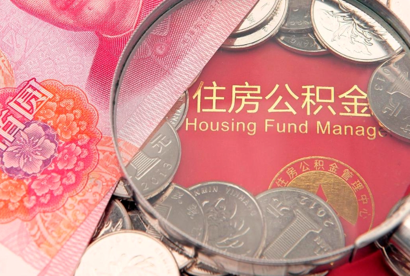 南昌公积金封存了还能帮取吗（公积金封存了影响提取吗）